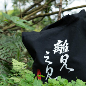 優人35 離見之見帆布袋