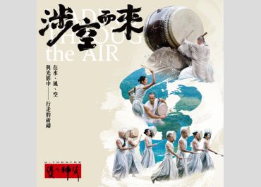 優人神鼓《涉空而來》震撼啟售｜雲林限定